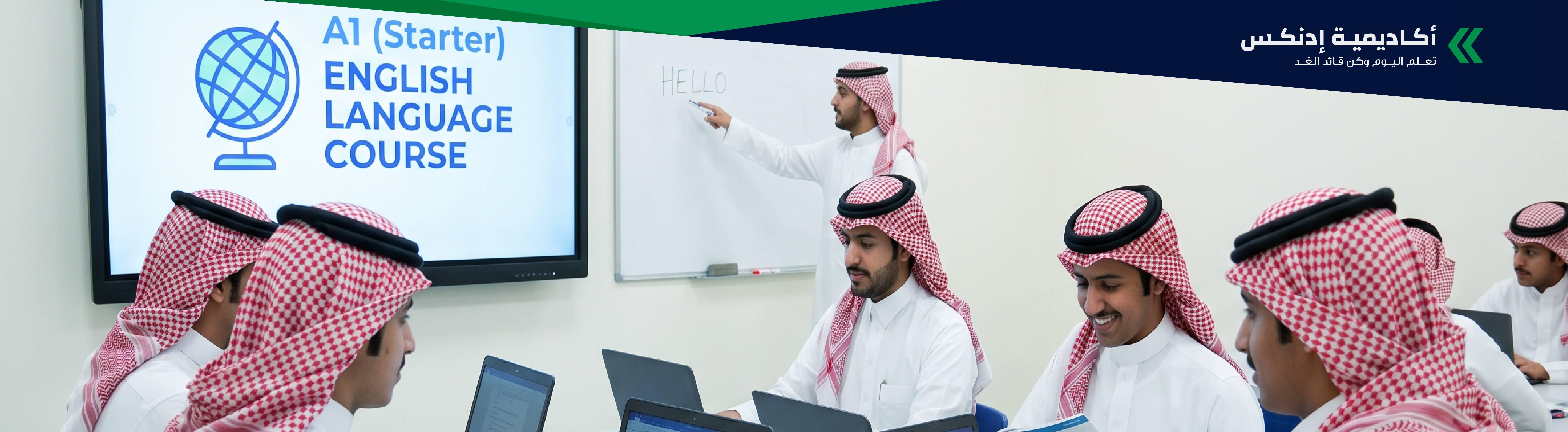 اللغة الإنجليزية للمبتدئين