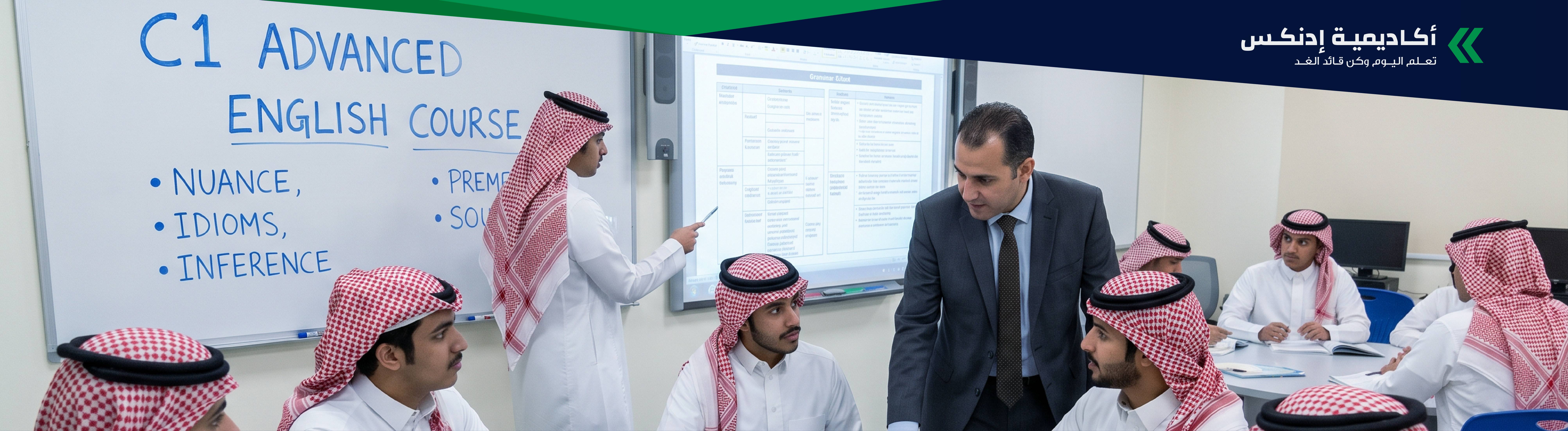 اللغة الإنجليزية - المستوى المتقدم
