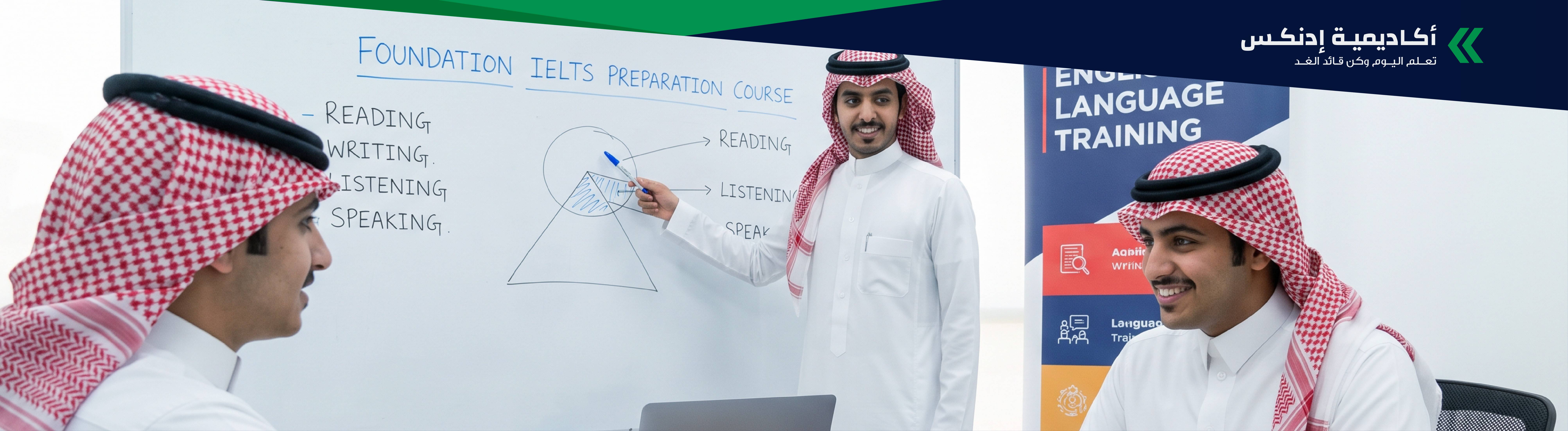 الدورة التأسيسية لاختبار IELTS